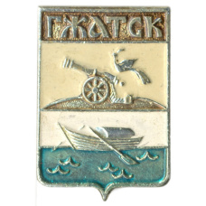 Значок Гжатск