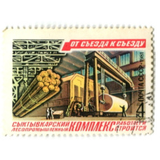 Марка «от съезда к съезду — Сыктывкарский лесопромышленный комплекс работает и строится» 1981 год