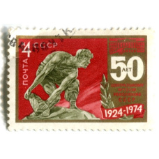 Марка «50 лет центральному музею революции СССР» 1974 год