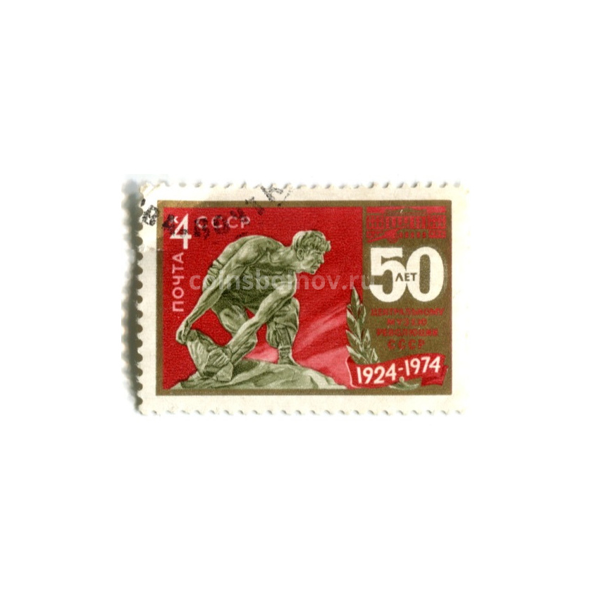 Марка «50 лет центральному музею революции СССР» 1974 год