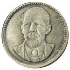 Один червонец 1949 года — Копия