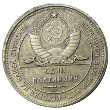 Один полтинник (50 копеек) 1962 года  (Хрущев, Карибский кризис) — Копия (реверс)