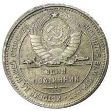 Один полтинник (50 копеек) 1962 года  (Хрущев, Карибский кризис) — Копия (реверс)