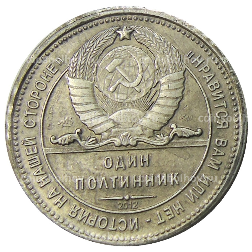 Один полтинник (50 копеек) 1962 года  (Хрущев, Карибский кризис) — Копия (вид 2)