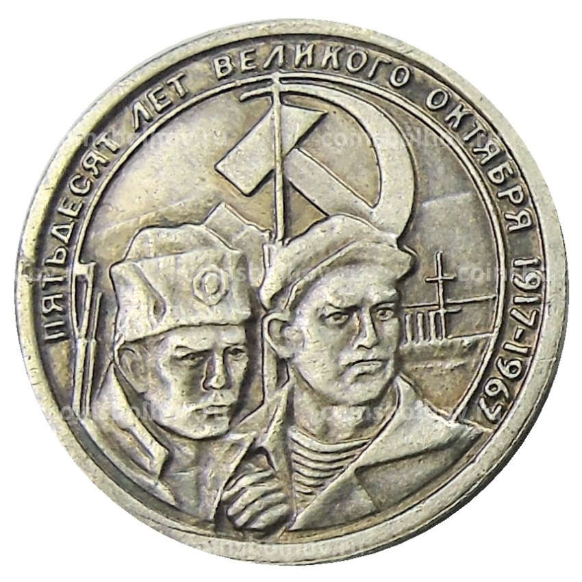 15 копеек 1967 года — Копия
