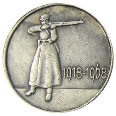 20 копеек 1968 года — Копия