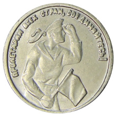 1 копейка 1926 года — Копия