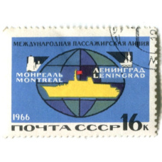 Марка «Международная пассажирская линия Ленинград — Монреаль» 1966 год
