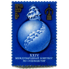 Марка «XXIV международный конгресс по судоходству» 1977 год