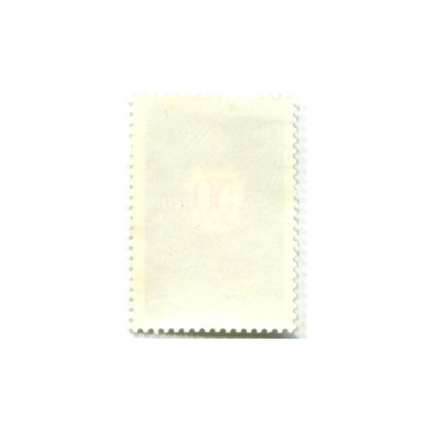 Марка «50 лет Московской городской радиотрансляционной сети» 1984 год (вид 2)