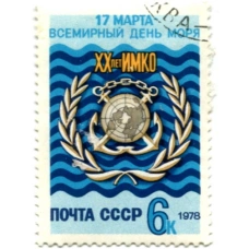 Марка «20 лет ИМКО» 1978 год