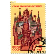 Марка «Слава Великому Октябрю!» 1986 год
