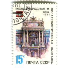 Марка «Международная филателистическая выставка — Вена» 1981 год