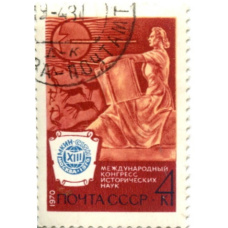Марка «XIII Международный конгресс исторических наук» 1970 год