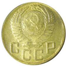 5 копеек 1947 года — Копия (вид 2)