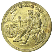 1 червонец 1923 года — Копия