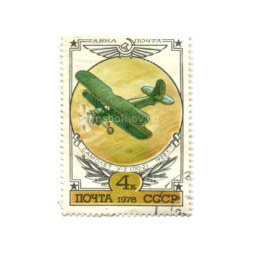 Марка «Самолет У-2(ПО-2) 1928 год»