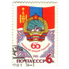 Марка «60 лет народной революции» 1981 год