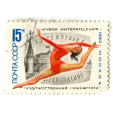 Марка « Художественная гимнастика — Кубок интервидения Москва-1982»