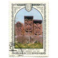 Марка «Цахкадзор.Хачкары XIII век» 1978 год