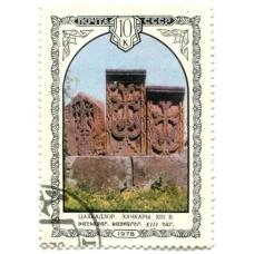 Марка «Цахкадзор.Хачкары XIII век» 1978 год