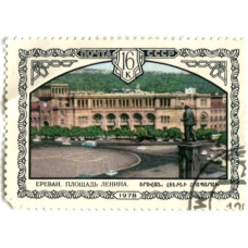 Марка «Ереван.Площадь Ленина» 1978 год