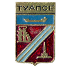 Значок Туапсе