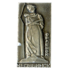 Значок Челябинск — Орленок