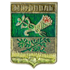 Значок Мирополь