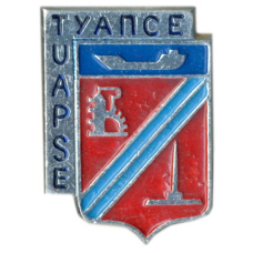 Значок Туапсе