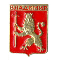 Значок Владимир