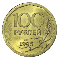 100 рублей 1995 года — Копия (аверс)