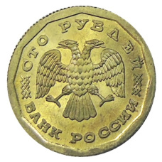 100 рублей 1995 года — Копия (реверс)