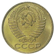 5 копеек 1958 года — Копия (вид 2)