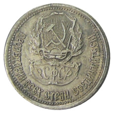 Один червонец 1923 года — Копия (вид 2)
