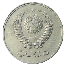 15 копеек 1953 года — Копия (реверс)