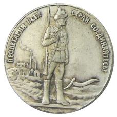 2 копейки 1926 года — Копия