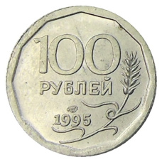 100 рублей 1995 года — Копия