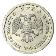100 рублей 1995 года — Копия (вид 2)