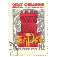 Марка «2500 лет Феодосии» 1971 год