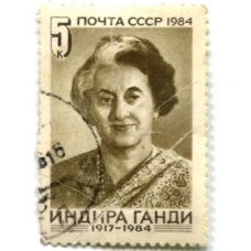 Марка «Индира Ганди» 1984 год