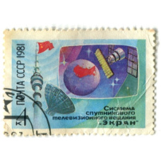 Марка «Система спутникового телевизионного вещания «Экран» 1981 год