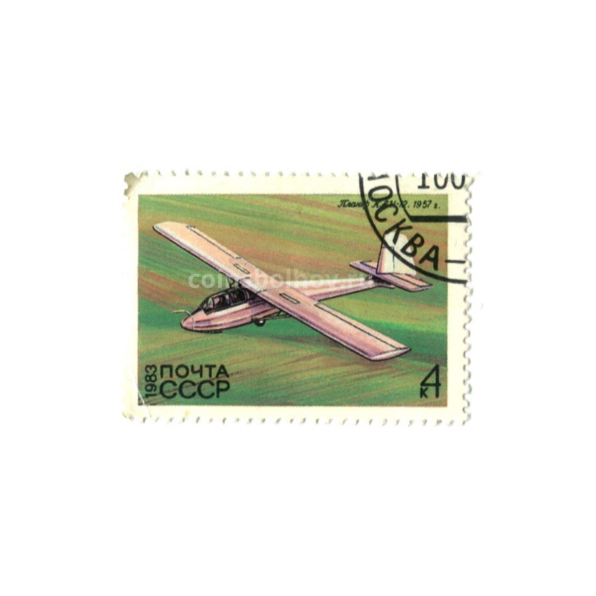 Марка «Планер «КАИ-12» 1957 год» 1983 год