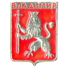 Значок Владимир
