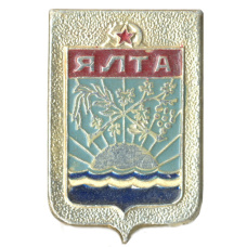 Значок Ялта