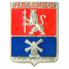 Значок Меленки
