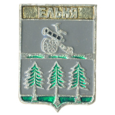 Значок Ельня