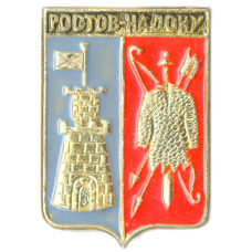 Значок Ростов-на-Дону