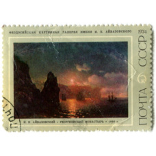 Марка «И.К.Айвазовский «Георгиевский монастырь» 1846 год»