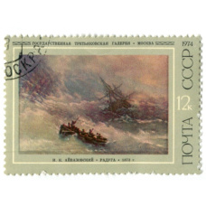 Марка «И.К.Айвазовский «Радуга» 1873 год»